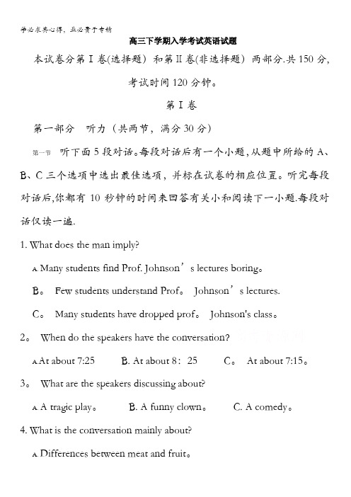 四川省新津中学2016届高三下学期入学考试英语试题 含答案