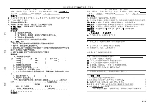 四年级上语文一单元导学案郭雨青