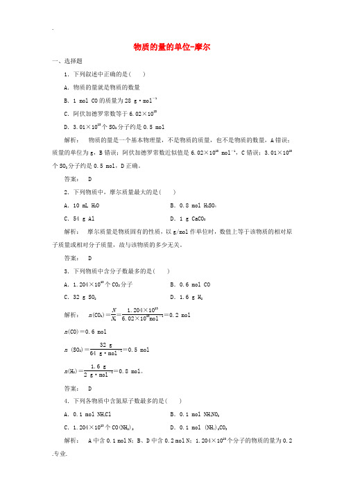 高中化学 1.2.1 物质的量的单位-摩尔课时作业 新人教版必修1-新人教版高一必修1化学试题