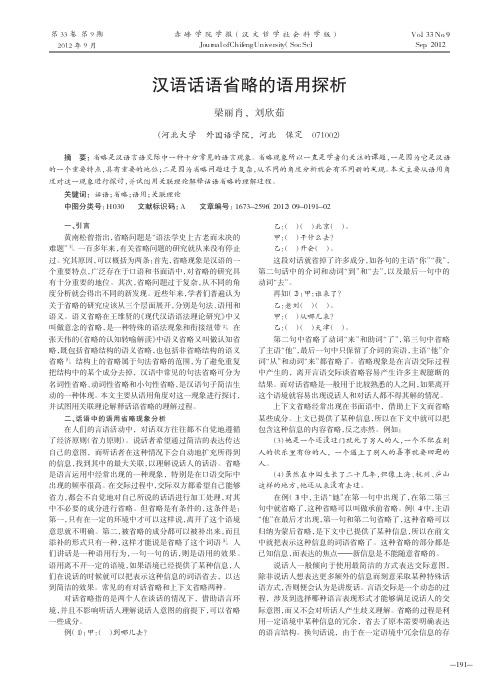 汉语话语省略的语用探析