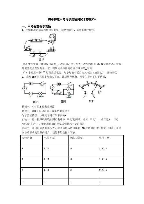 初中物理中考电学实验测试含答案(3)