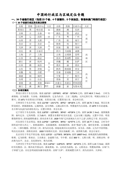 中国各省区定位以及特征概括