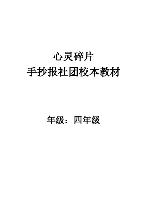 手抄报社团活动校本教材