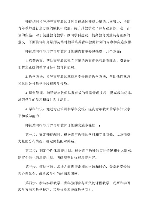 “师徒结对”指导培养青年教师计划