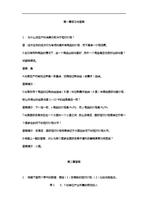 国际经济学复习课后答案解析