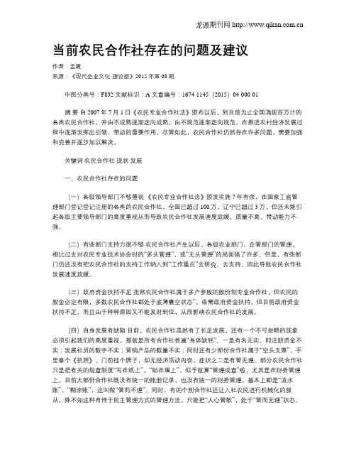 当前农民合作社存在的问题及建议