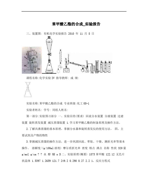 苯甲酸乙酯的合成_实验报告