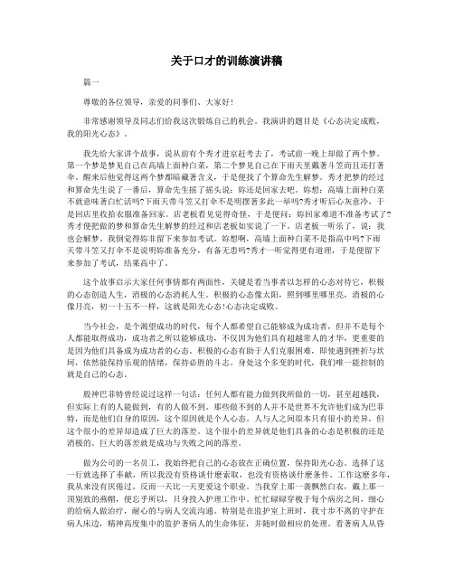 关于口才的训练演讲稿