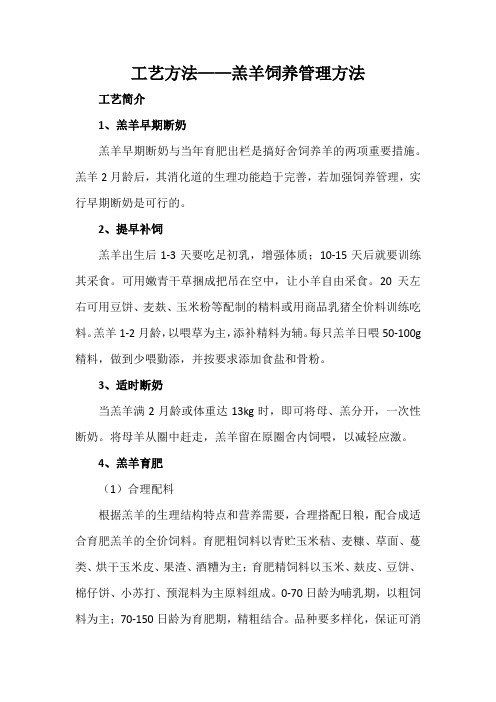 工艺方法——羔羊饲养管理方法