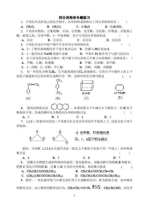 同分异构体专题练习