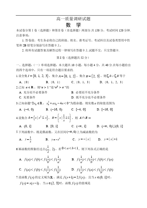 山东省泰安市第一中学2020-2021学年高一上学期期中考试——数学试题