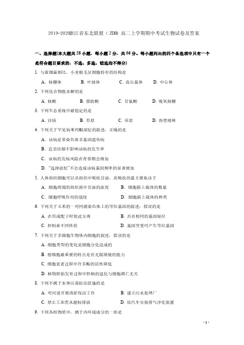 2019-2020浙江省东北联盟(ZDB)高二上学期期中考试生物试卷及答案