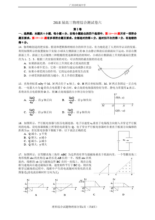 2018届高三物理综合测试卷六含答案