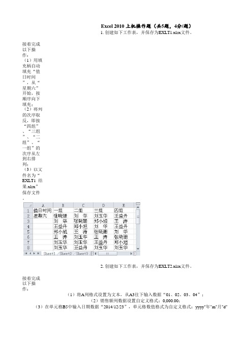 Excel 2010 上机操作题