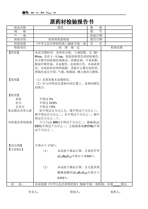 黄芪原料报告单