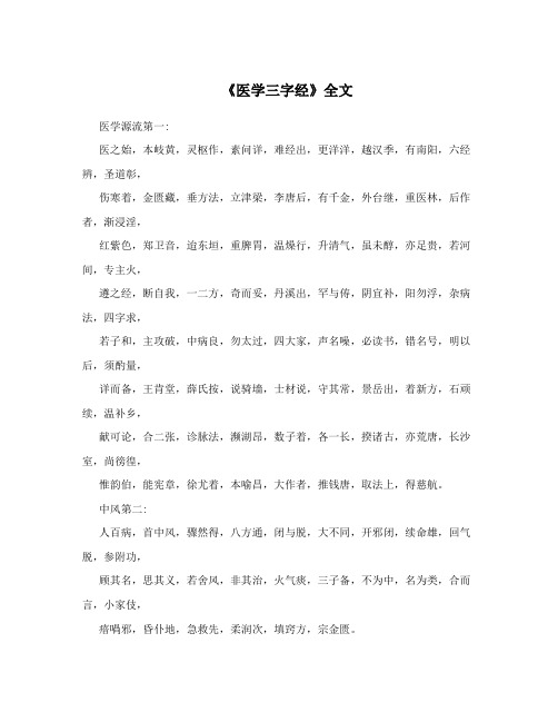 《医学三字经》全文