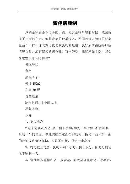 酱疙瘩腌制