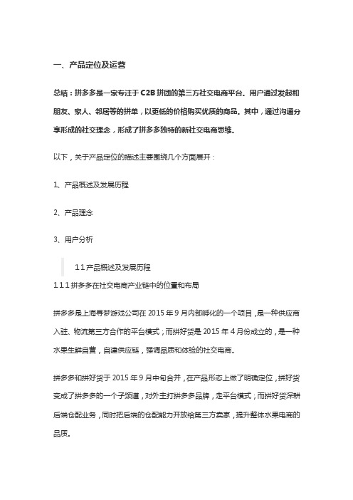 拼多多商业模式分析