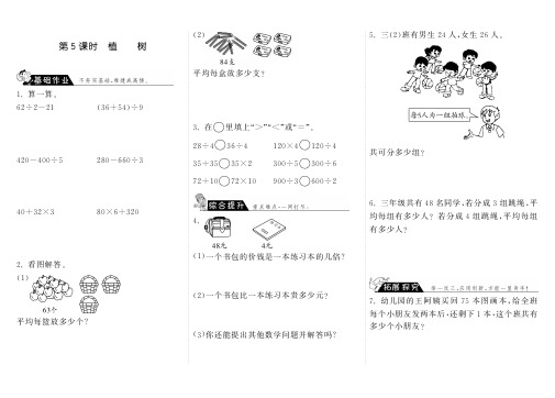 4.5植树·数学北师大版三上-步步为营