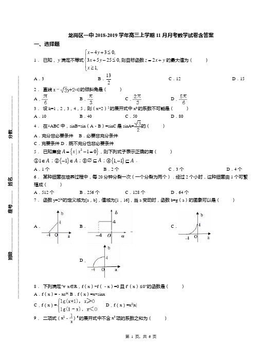 龙岗区一中2018-2019学年高三上学期11月月考数学试卷含答案