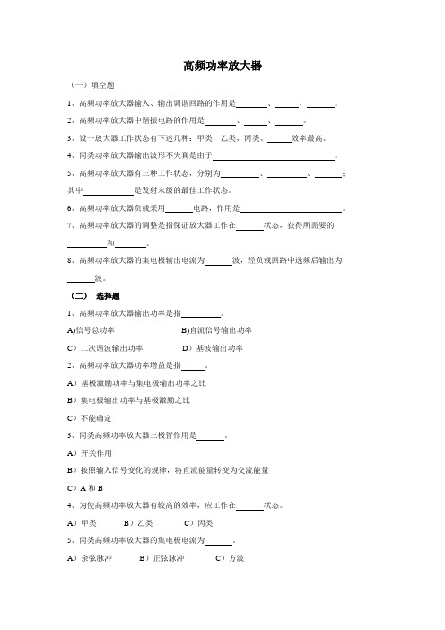 高频电路习题功率放大