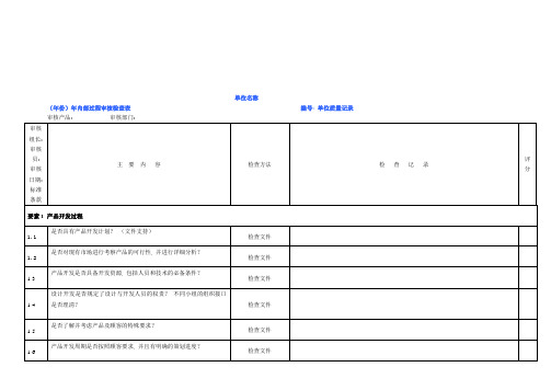 过程审核检查表_7