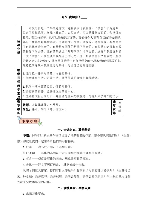 部编人教版四年级语文下册第六单元《习作 我学会了____》教案(含教材分析、教学反思等)