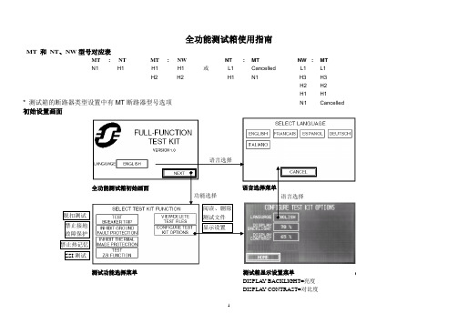 施耐德断路器测试仪使用指南