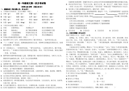 高一语文上学期语文必修一月考试卷