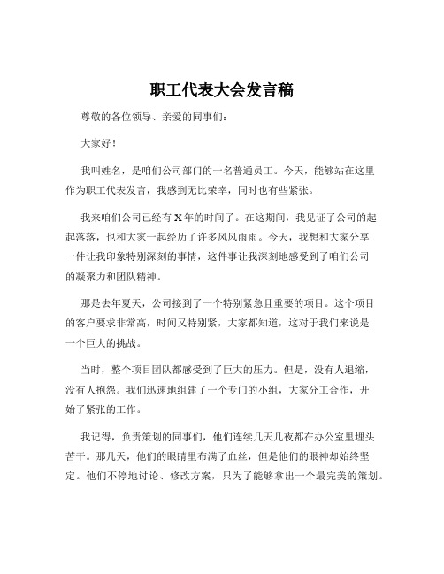 职工代表大会发言稿