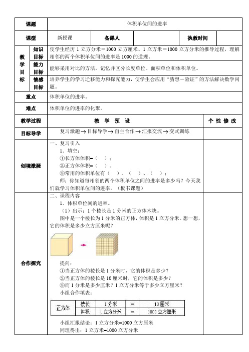 人教版数学五年级下册《体积单位间的进率》详细教案