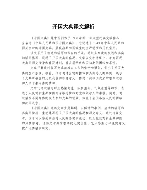 开国大典课文解析