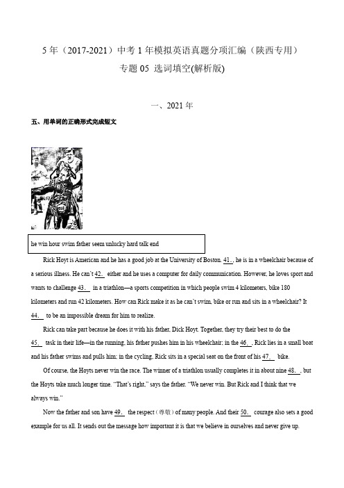 专题05 选词填空(含答案解析)---陕西省2017-2021年5年中考1年模拟英语试题分项汇编