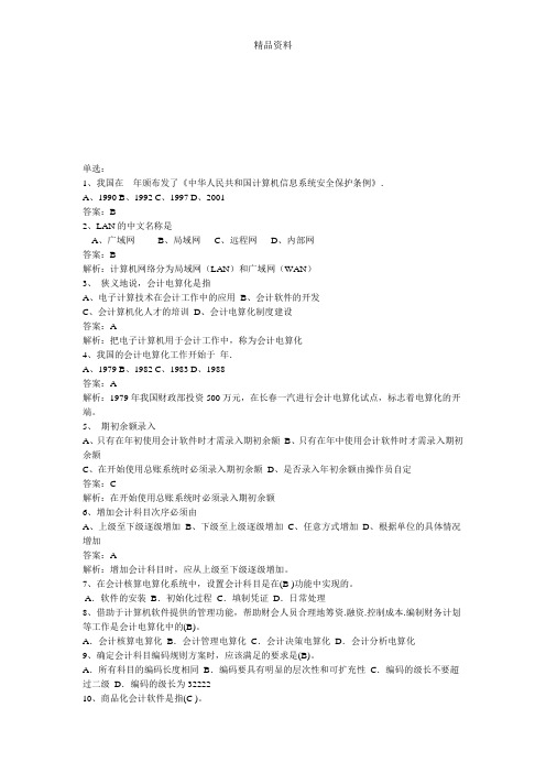 会计电算化练习题(doc 8页).docx