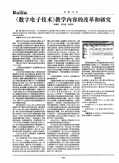 《数字电子技术》教学内容的改革和研究