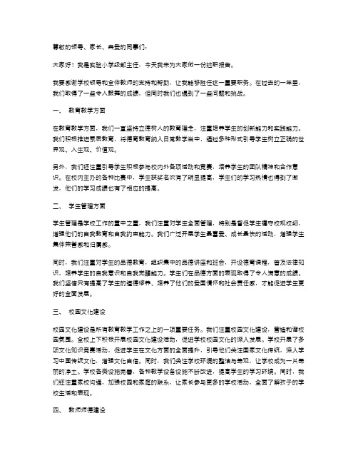 实验小学级部主任述职报告范文