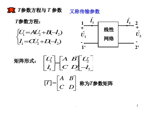 T参数方程与T参数