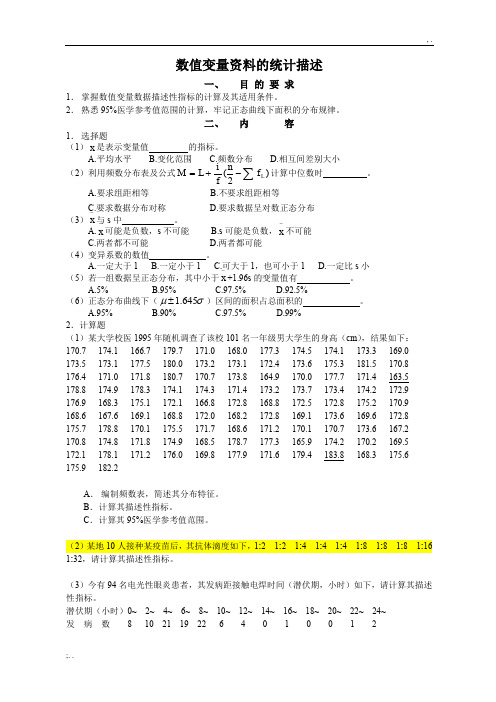 统计实习指导 (1)