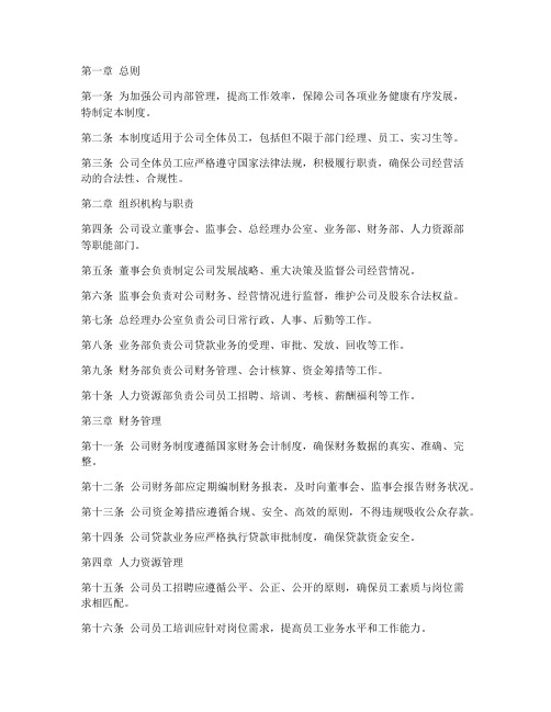 小贷公司公司管理制度