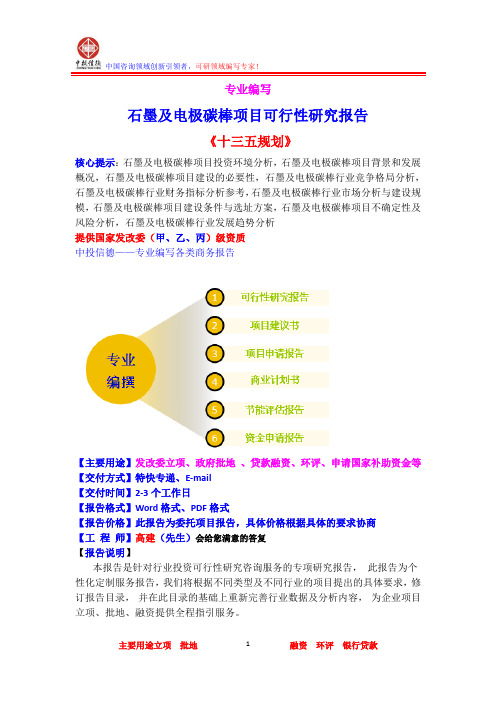 石墨及电极碳棒项目可行性研究报告