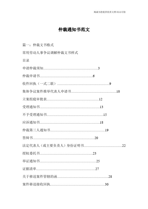 仲裁通知书范文