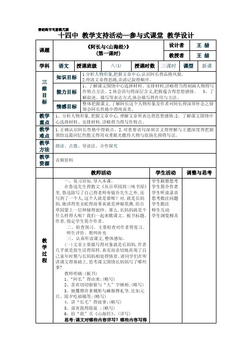 《阿长与山海经》表格教学设计