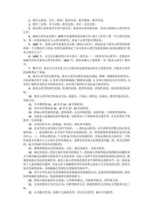 河南省招教教育心理学基础知识