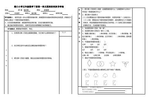 人下册教版五年级第一单元导学案