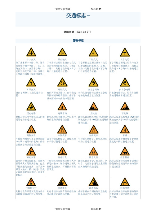 2021年各种交通标志图片超级大全