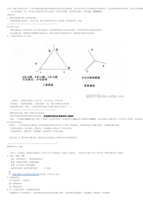 无刷电机烧线断线重绕一贴通,一贴搞定无刷电机重绕。