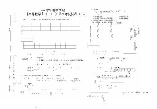 高数下期末考试试卷及答案