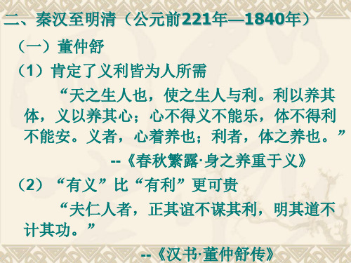 伦理学知识点21 秦汉之后义利问题