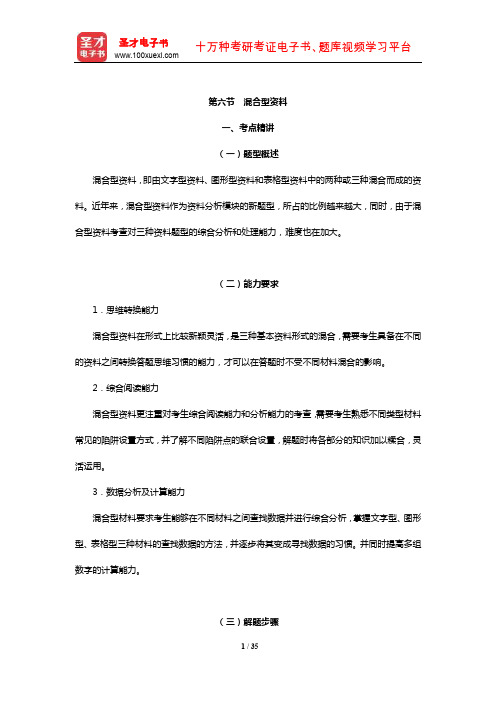 福建省选调生考试《行政职业能力测验》考点精讲及典型题(含历年真题)详解(混合型资料)