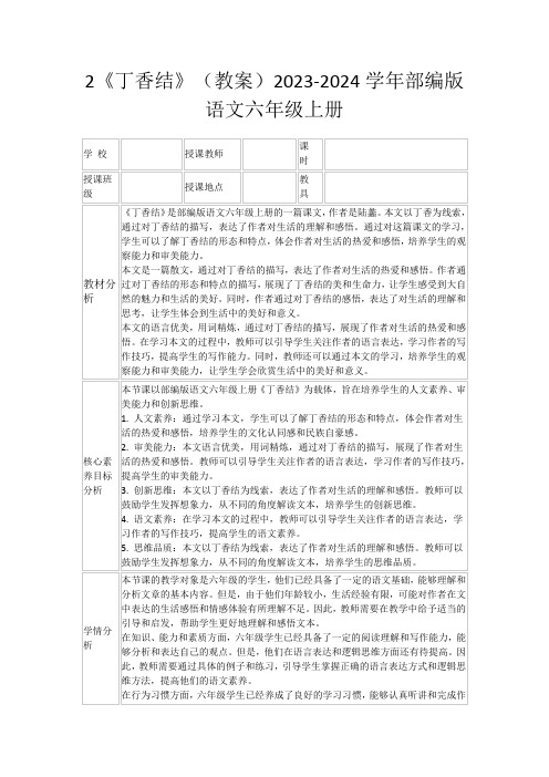 2《丁香结》(教案)2023-2024学年部编版语文六年级上册